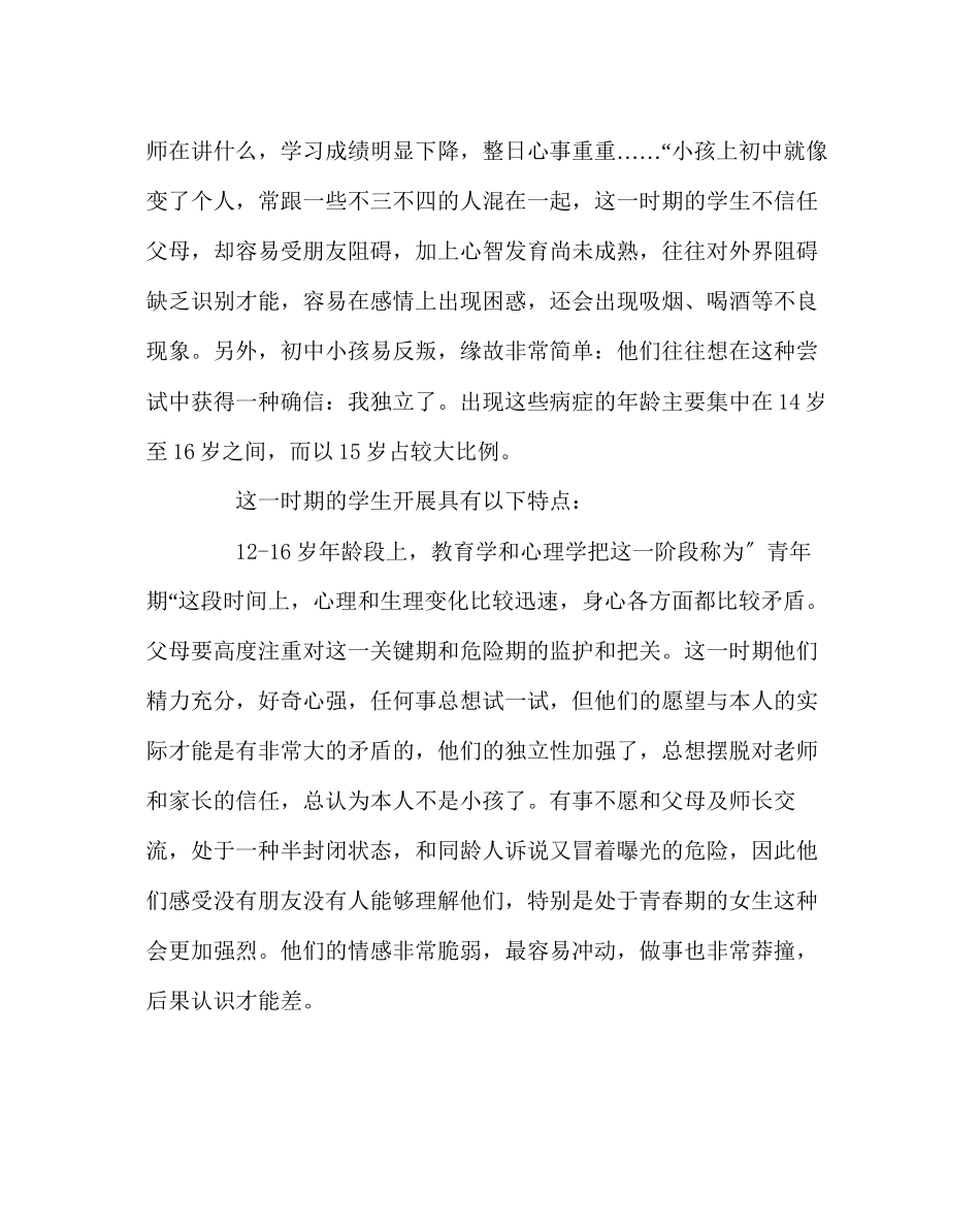 2023年班主任工作范文老师在家长会上的讲话材料.docx_第2页