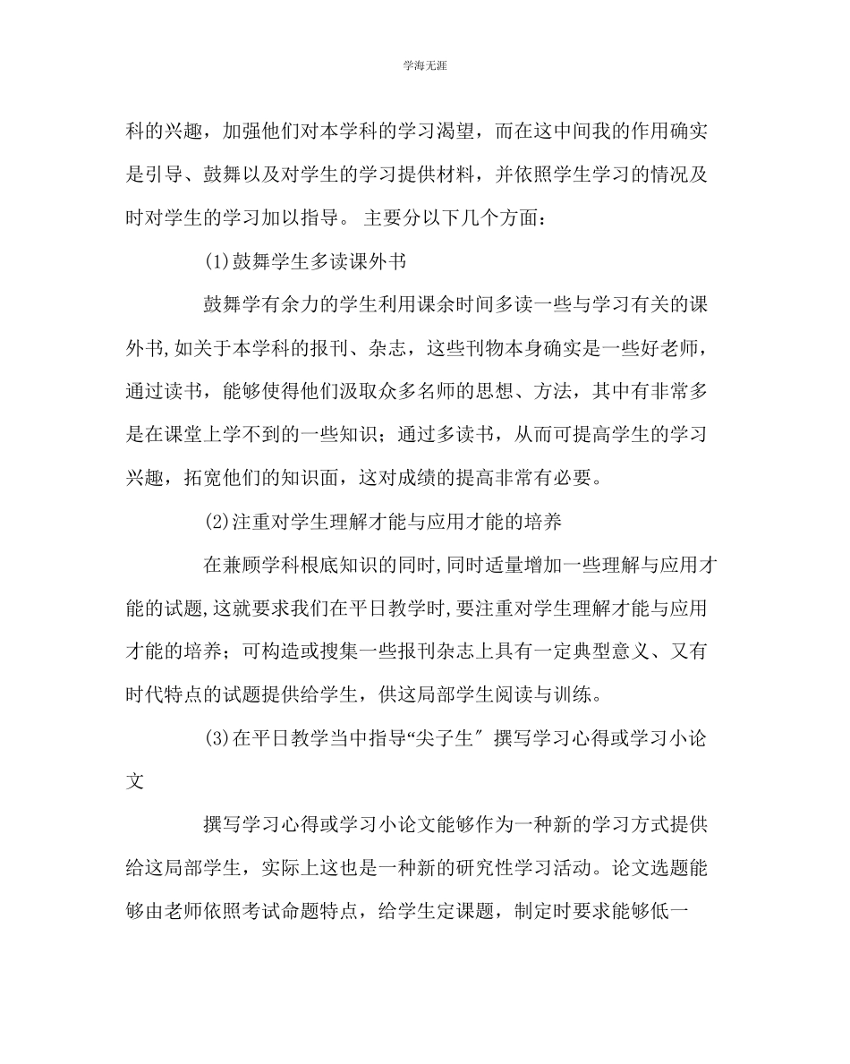 2023年班主任工作尖子生培养案例范文.docx_第2页