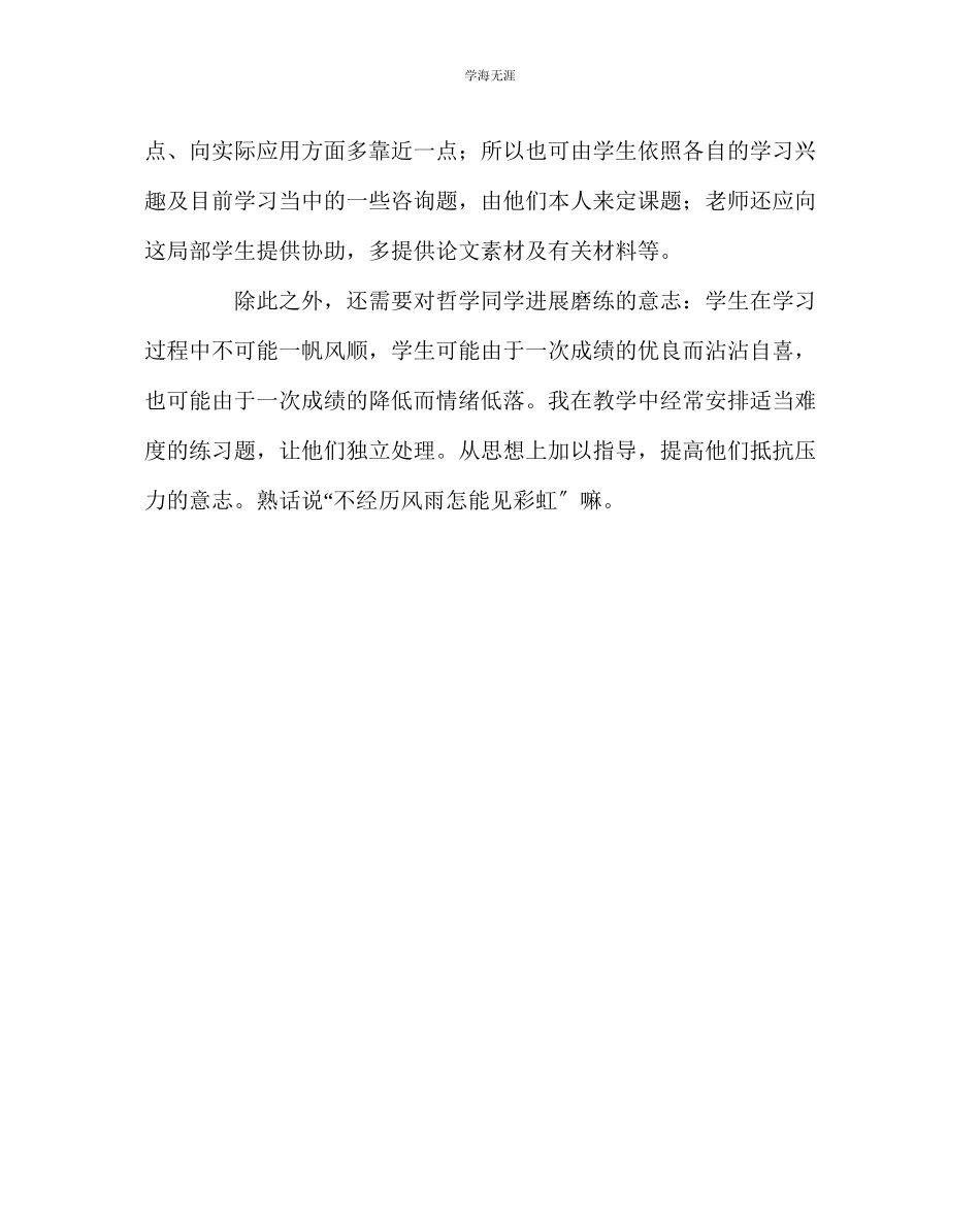 2023年班主任工作尖子生培养案例范文.docx_第3页