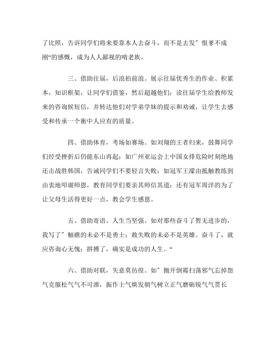 2023年班主任工作范文顺风高呼借舟渡河.docx_第2页