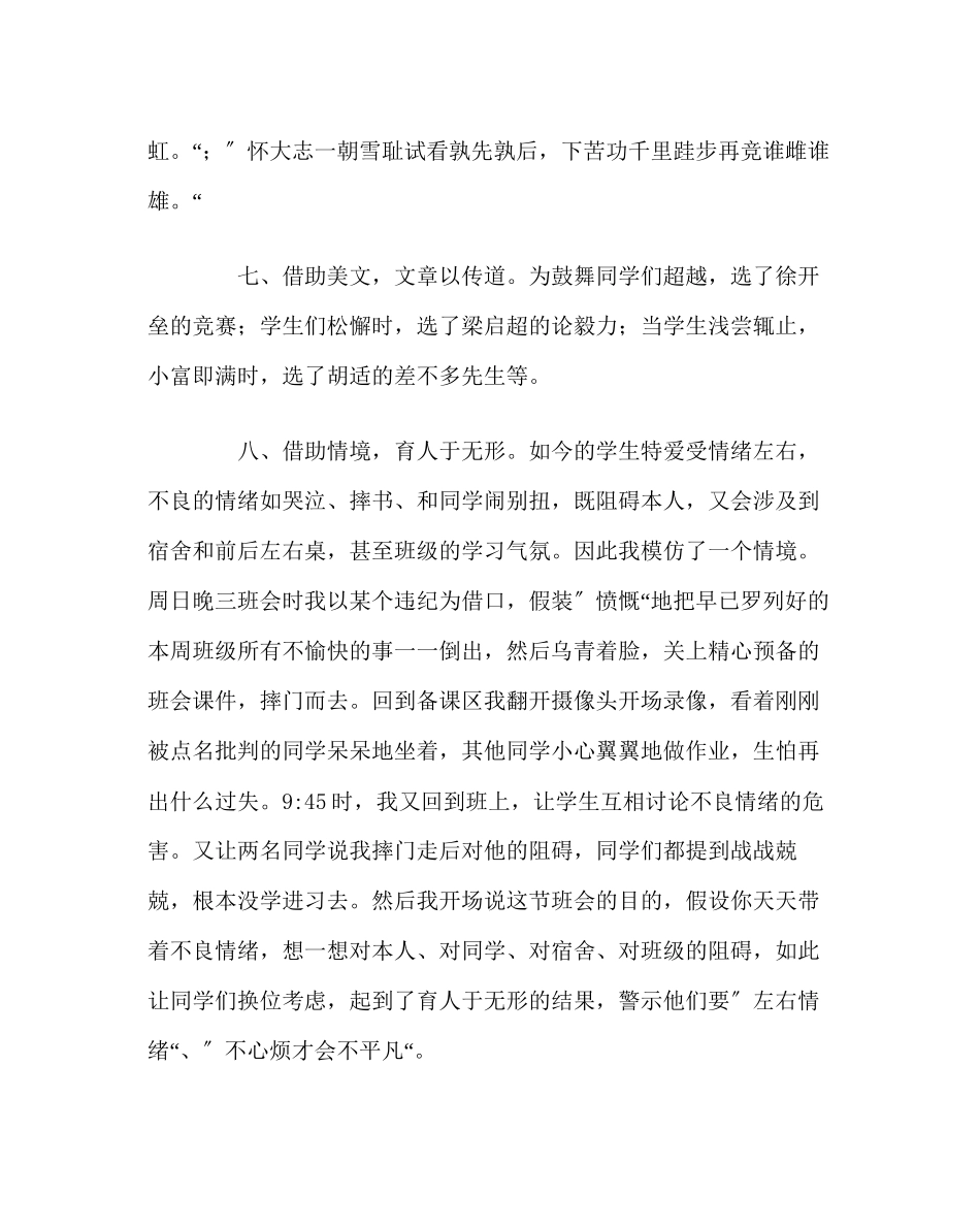 2023年班主任工作范文顺风高呼借舟渡河.docx_第3页
