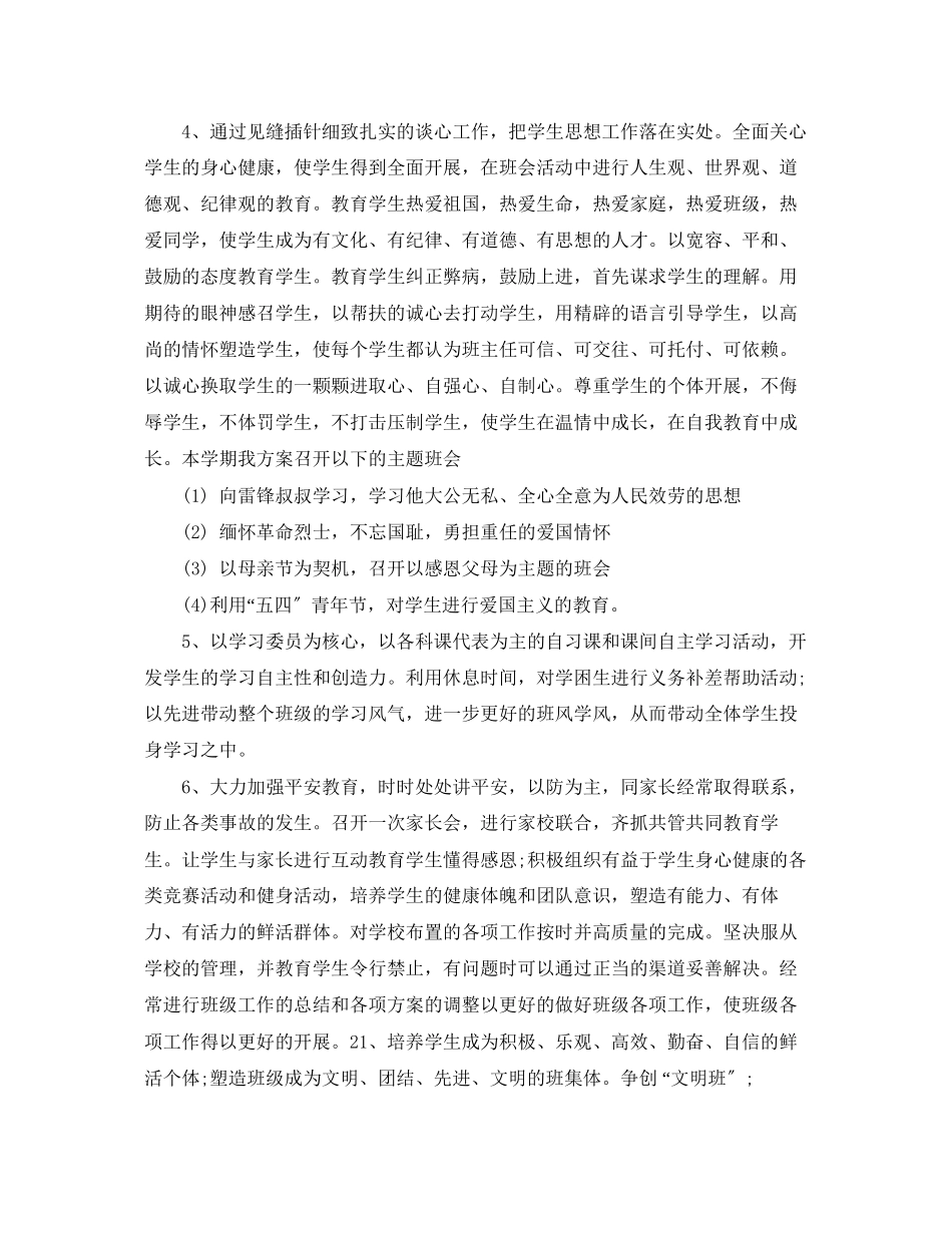 2023年班主任工作计划初二4范文.docx_第2页