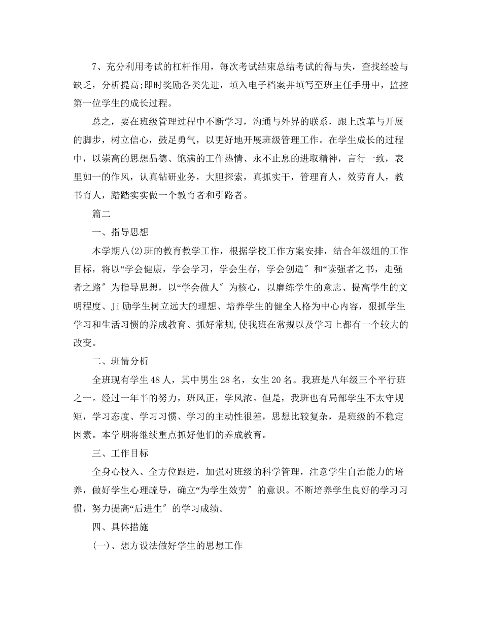 2023年班主任工作计划初二4范文.docx_第3页