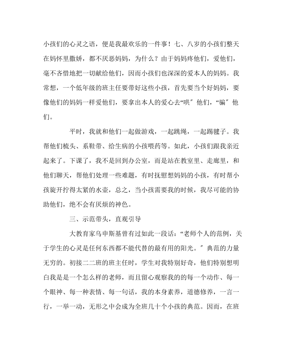 2023年班主任工作范文班主任经验交流材料三.docx_第2页