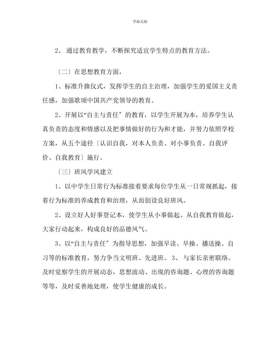 2023年班主任工作第二学期班主任工作计划范文.docx_第2页