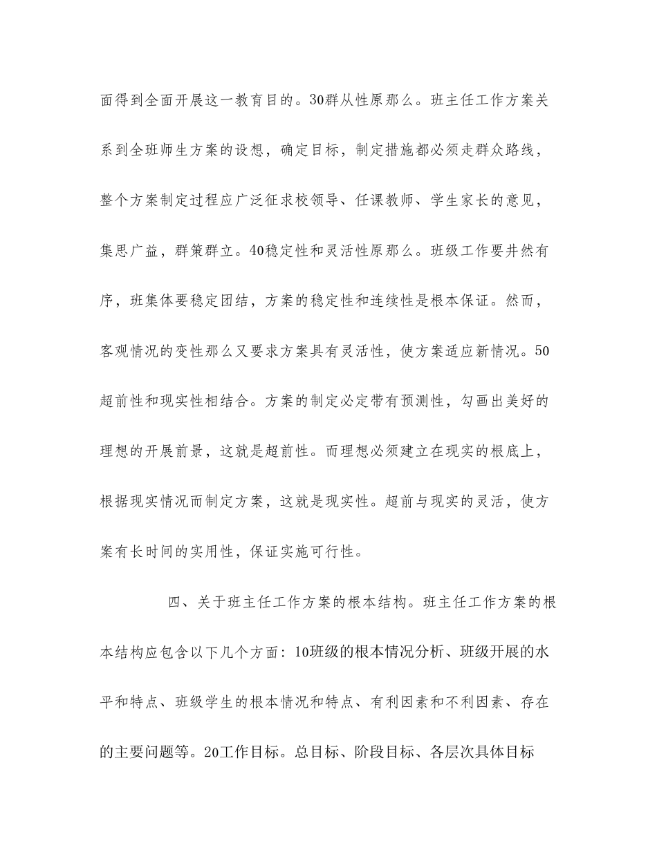 2023年班主任工作计划计划方案范文.docx_第3页