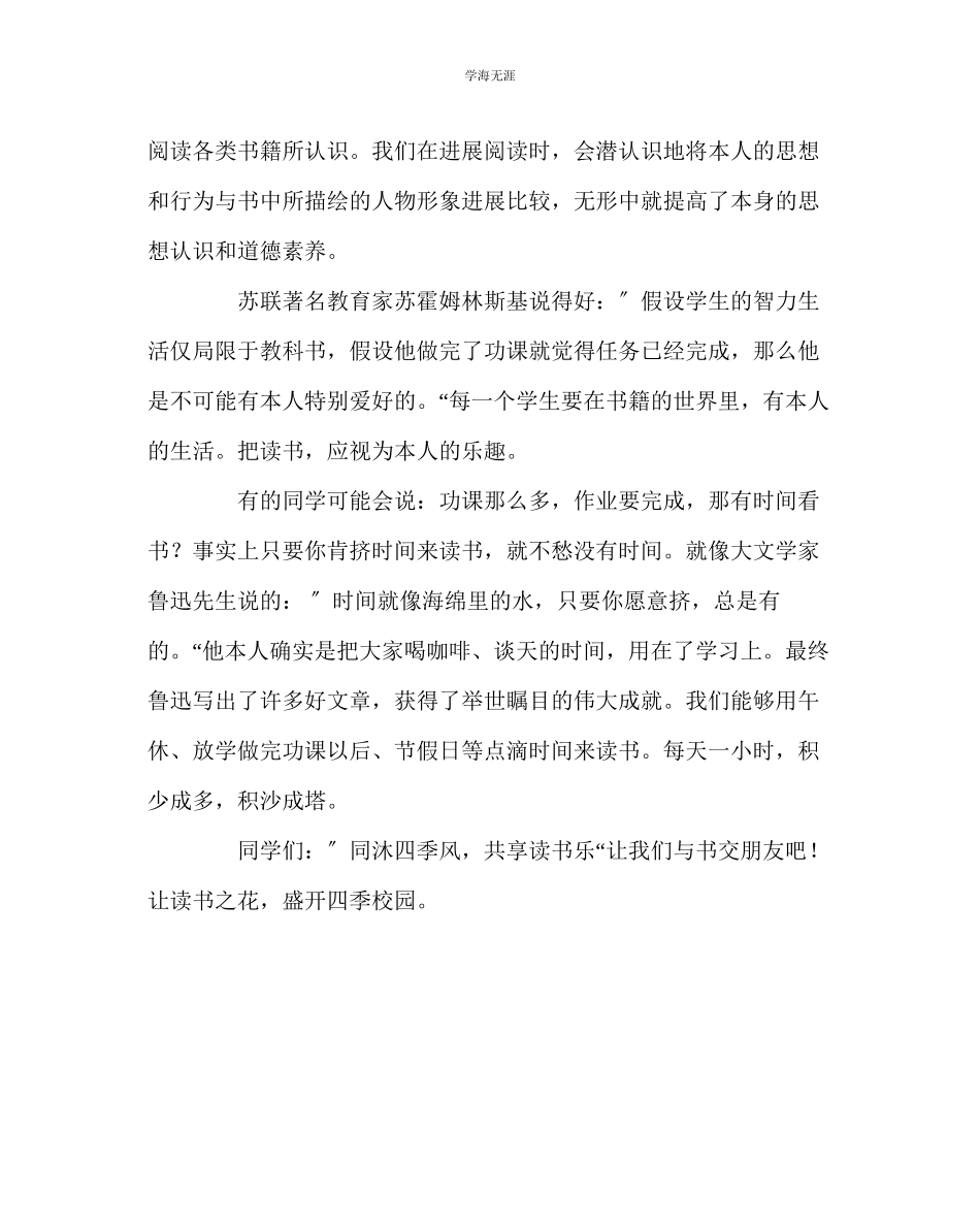 2023年班主任工作读书伴我成长讲话稿范文.docx_第2页