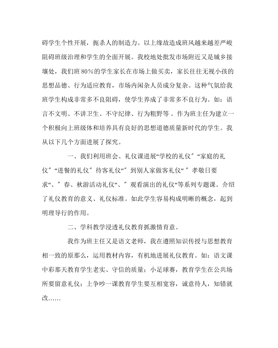 2023年班主任工作范文礼仪教育与班主任管理.docx_第2页