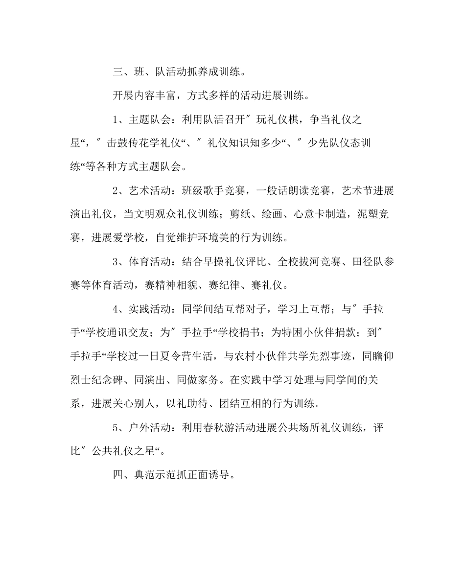 2023年班主任工作范文礼仪教育与班主任管理.docx_第3页