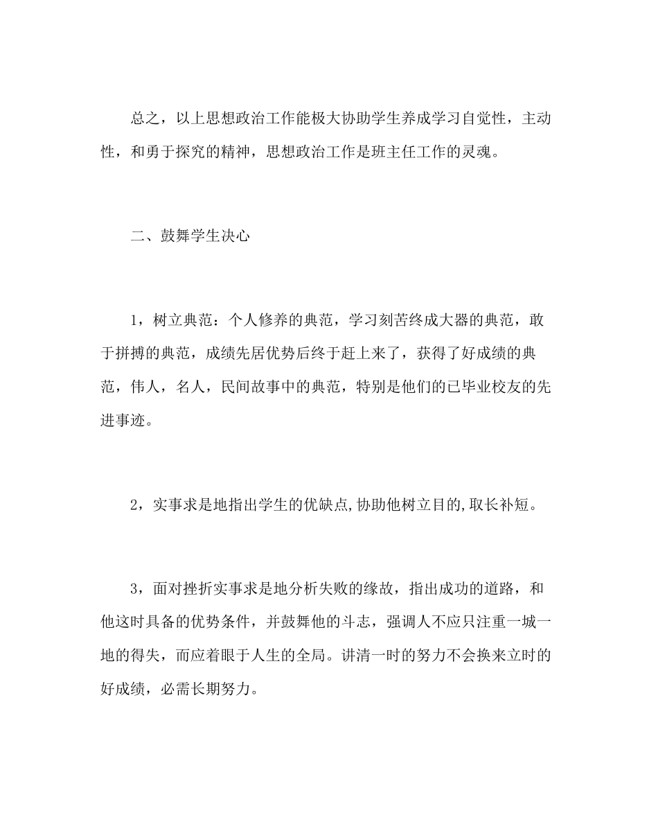 2023年班主任工作范文九年级上学期班级计划.docx_第2页