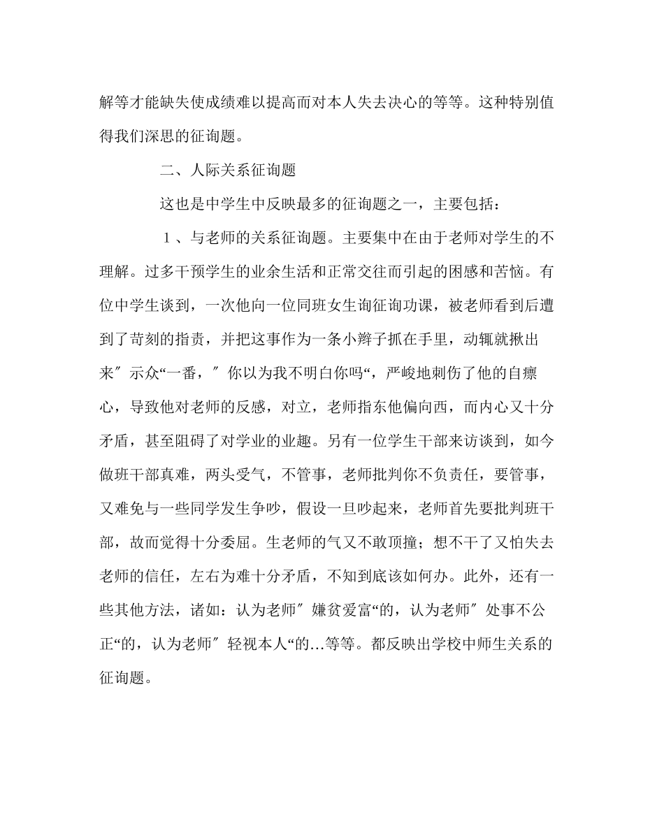 2023年班主任工作范文青春期学生的思想教育.docx_第2页