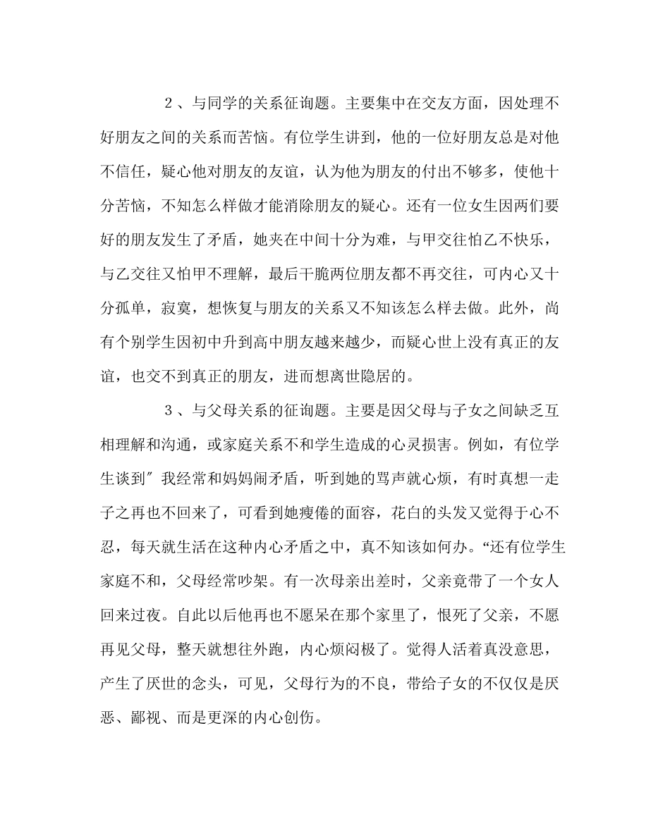 2023年班主任工作范文青春期学生的思想教育.docx_第3页