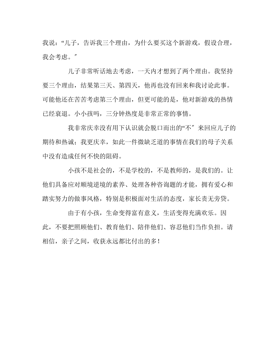 2023年班主任工作范文也谈家长的责任.docx_第2页