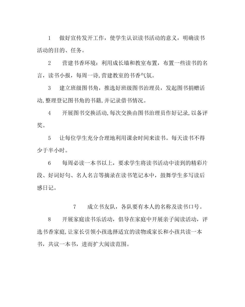 2023年班主任工作范文书香班级建设计划.docx_第2页