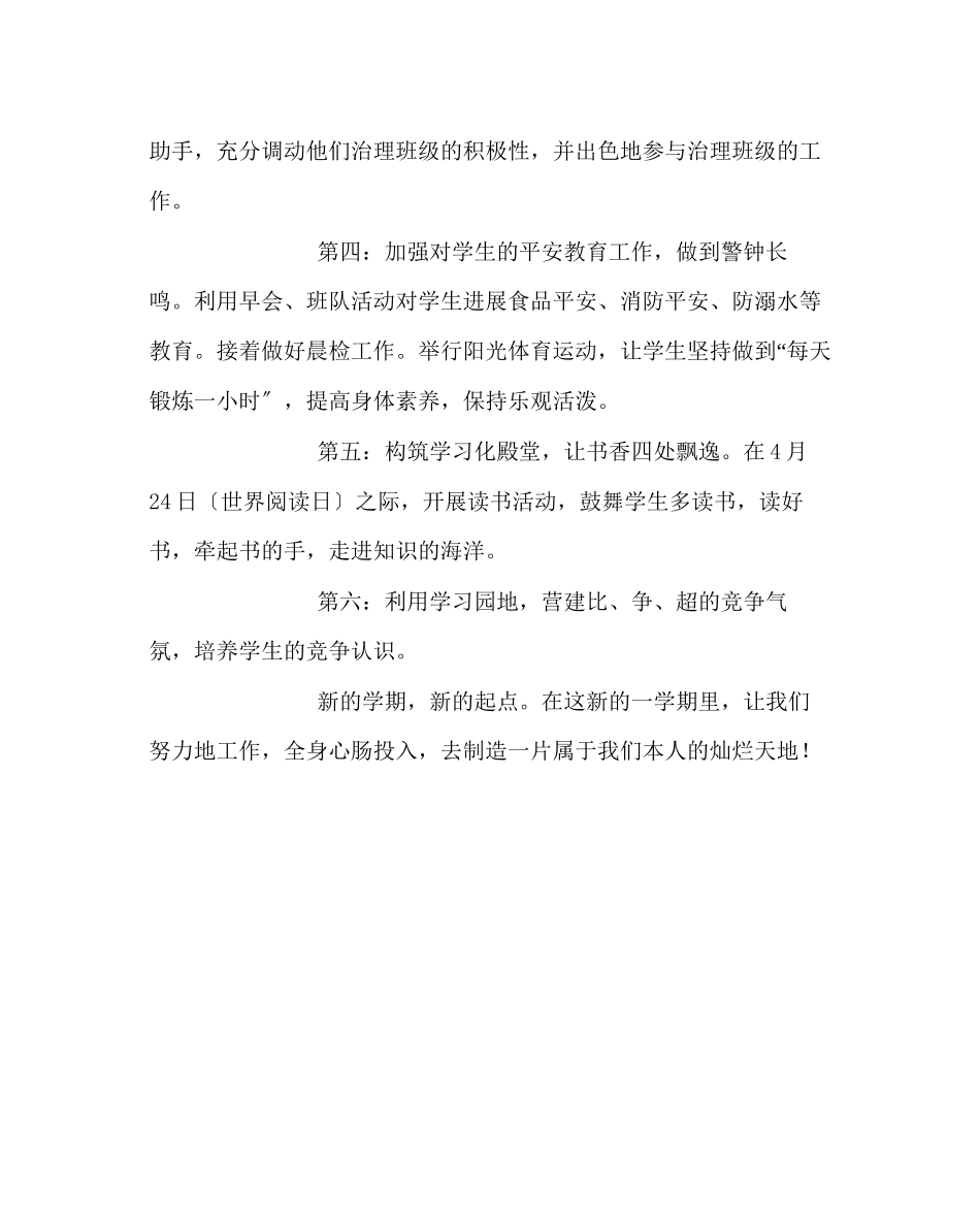 2023年班主任工作范文五年级下学期班主任工作计划0.docx_第2页