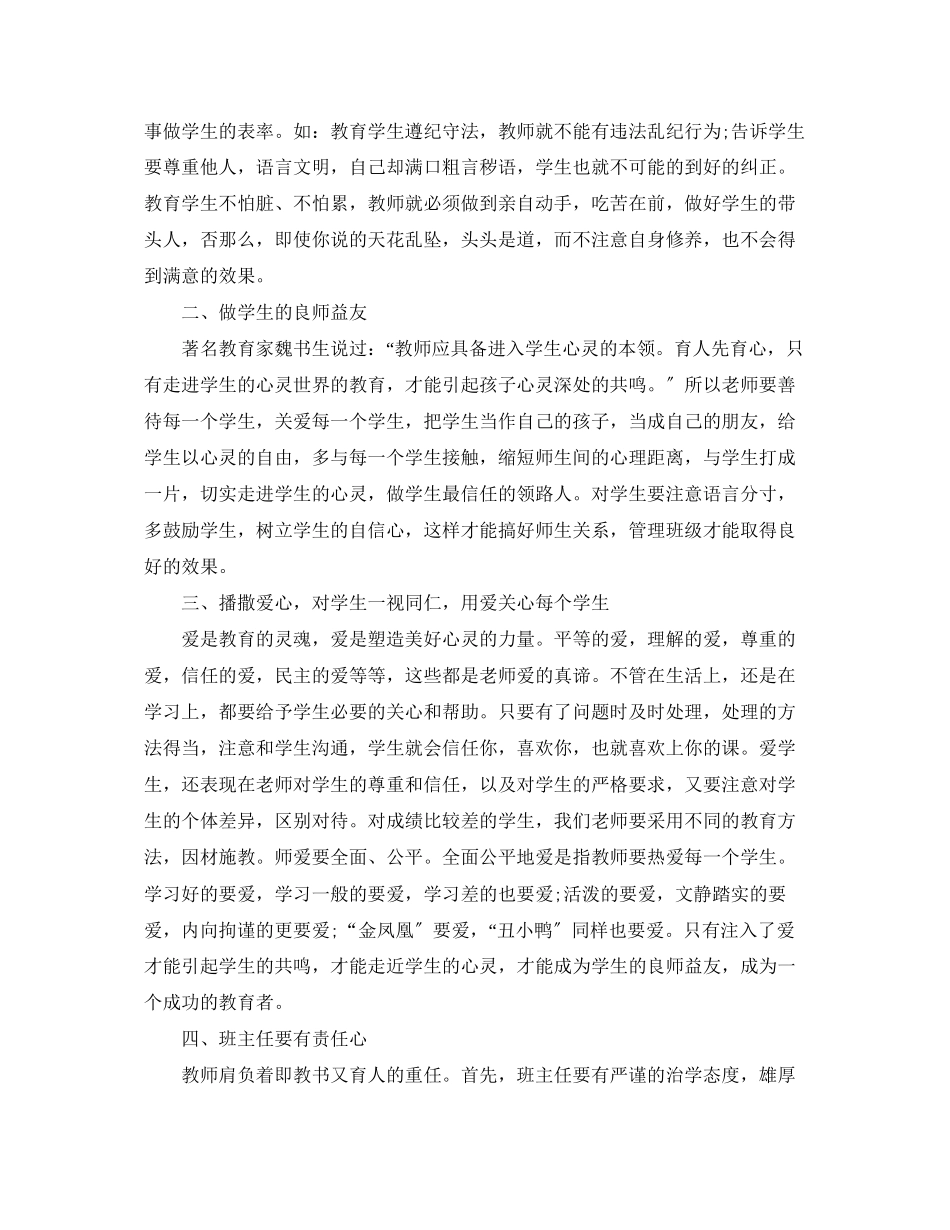 2023年班主任的培训心得总结精选汇总1000字范文.docx_第2页