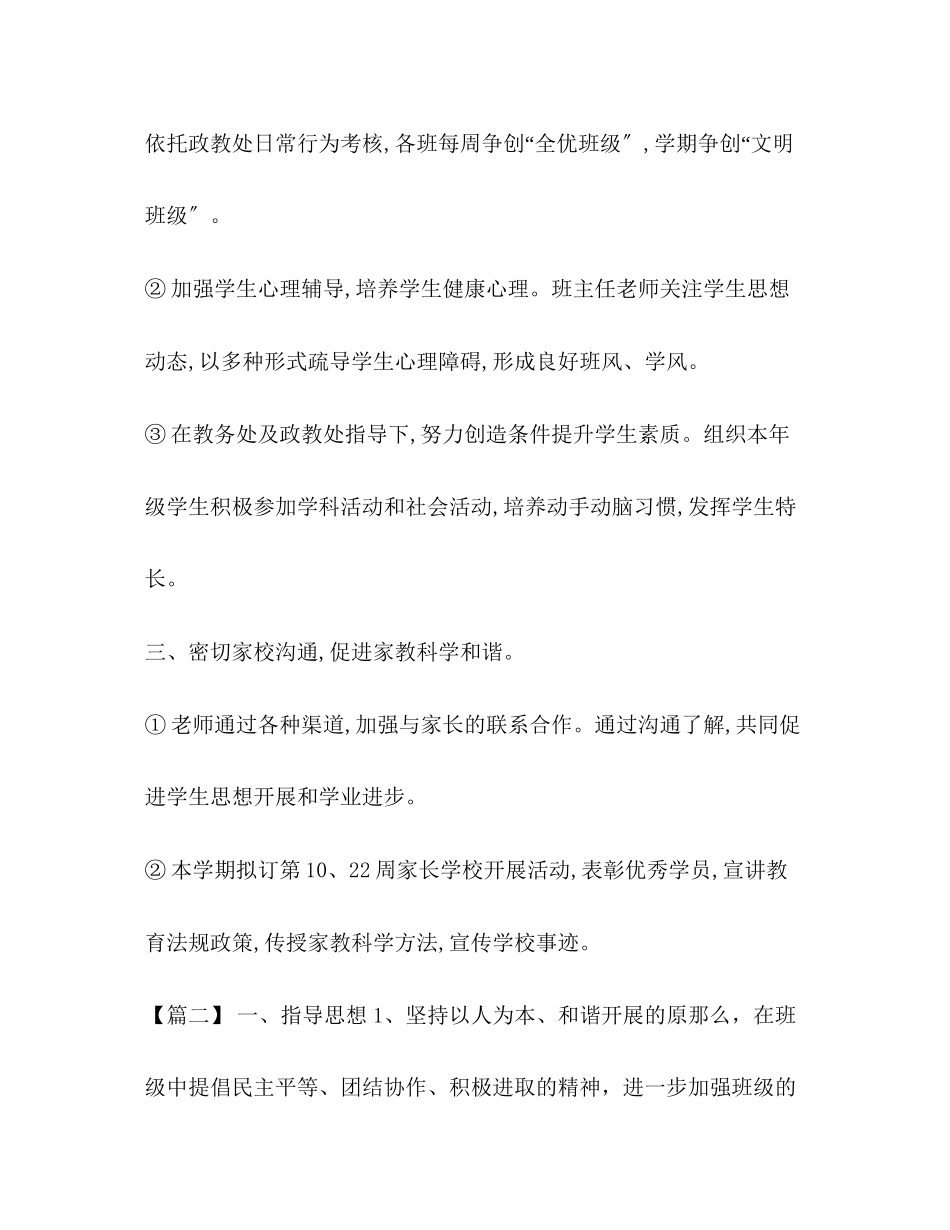 2023年班主任工作计划整理八年级班主任第一学期工作计划范文.docx_第2页