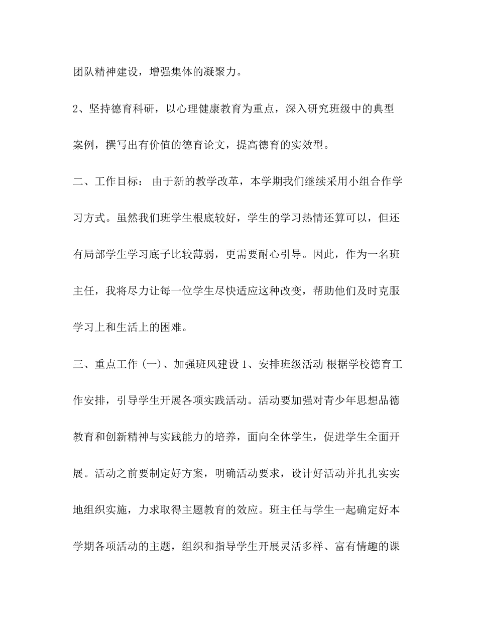 2023年班主任工作计划整理八年级班主任第一学期工作计划范文.docx_第3页