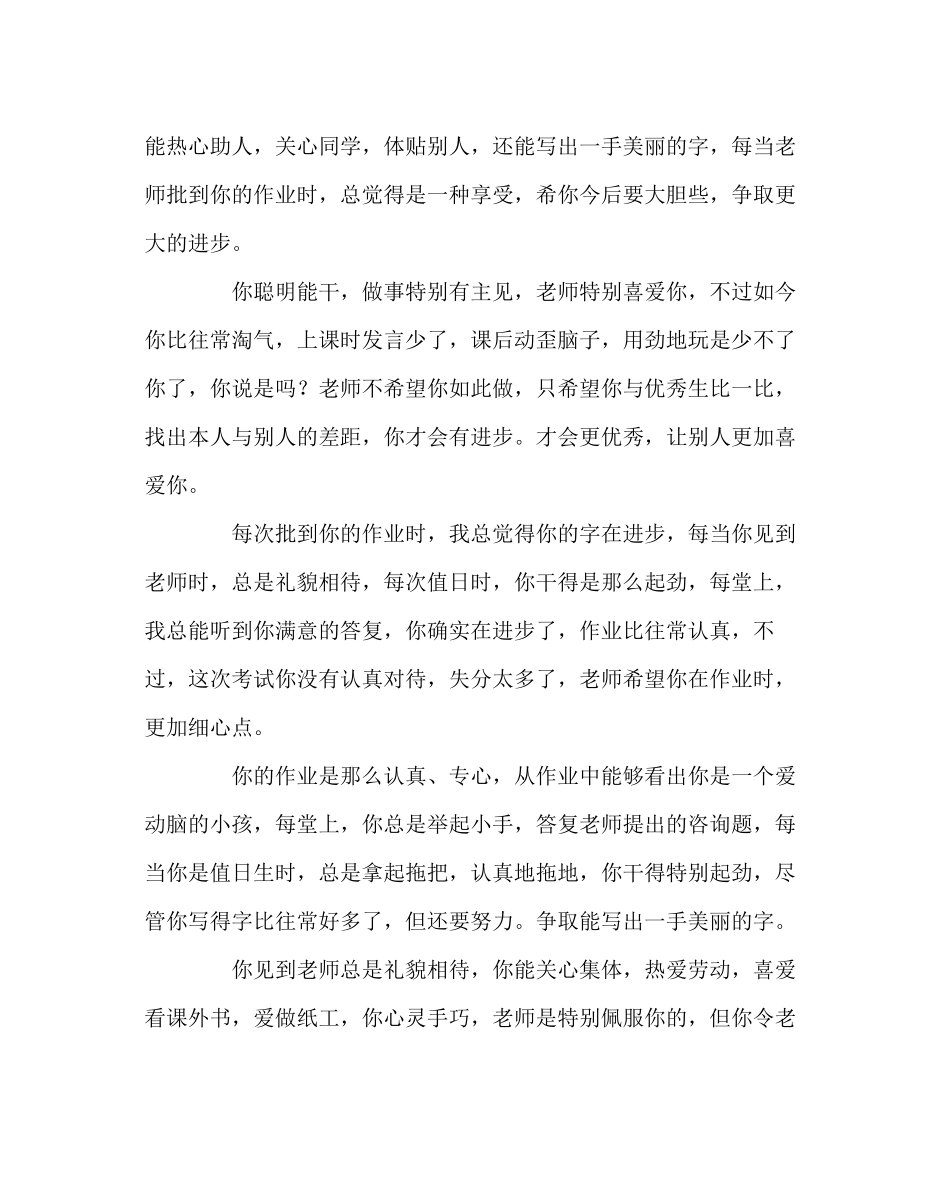 2023年班主任工作范文一年级学生评语集锦.docx_第2页