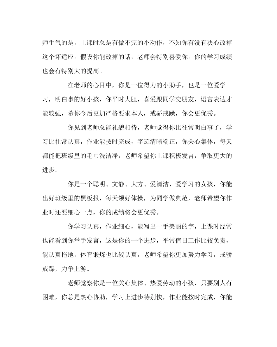 2023年班主任工作范文一年级学生评语集锦.docx_第3页