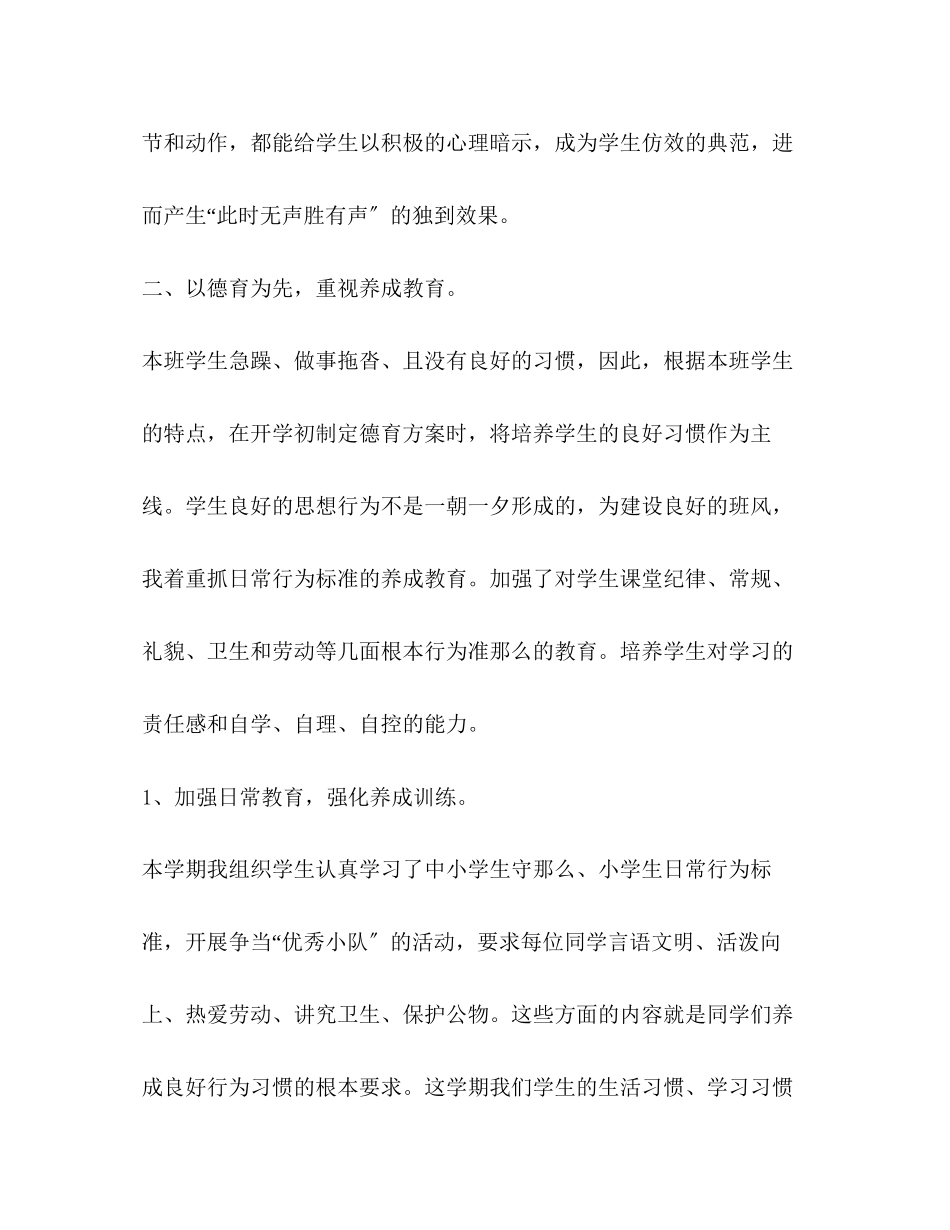 2023年班主任老师的工作总结汇编班主任工作总结范文.docx_第2页
