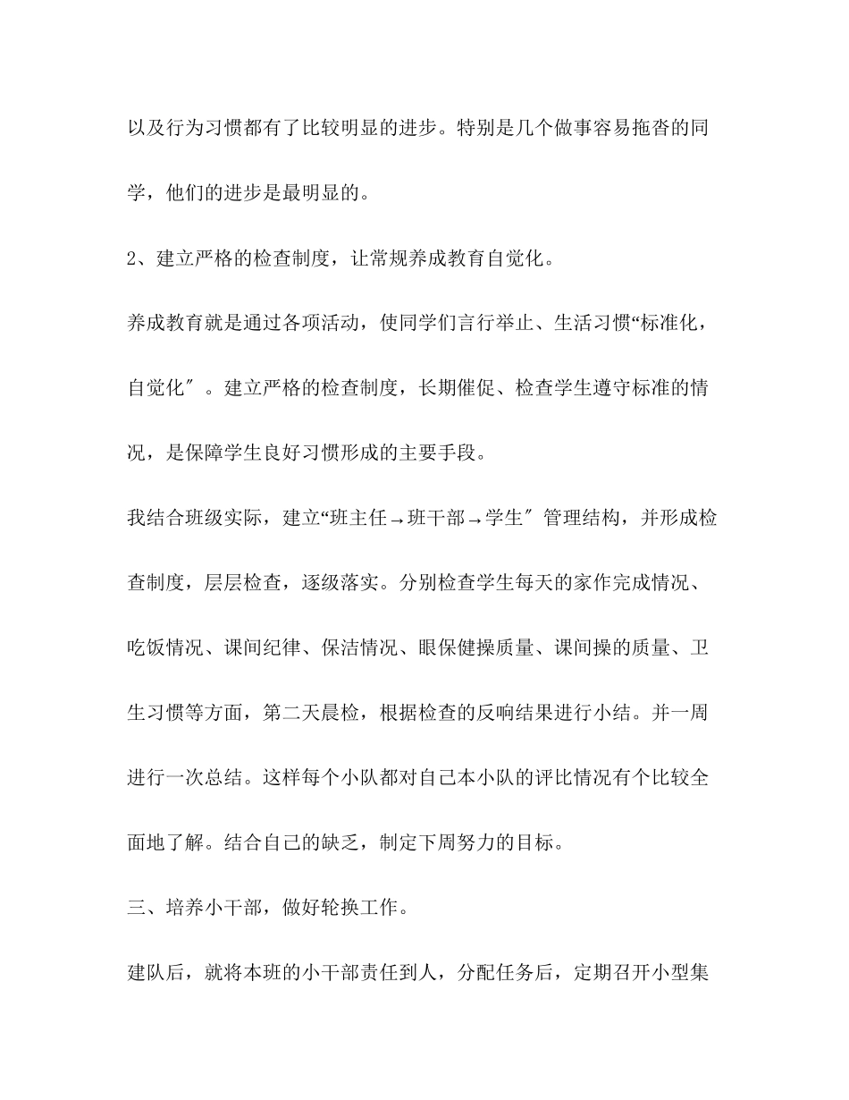 2023年班主任老师的工作总结汇编班主任工作总结范文.docx_第3页