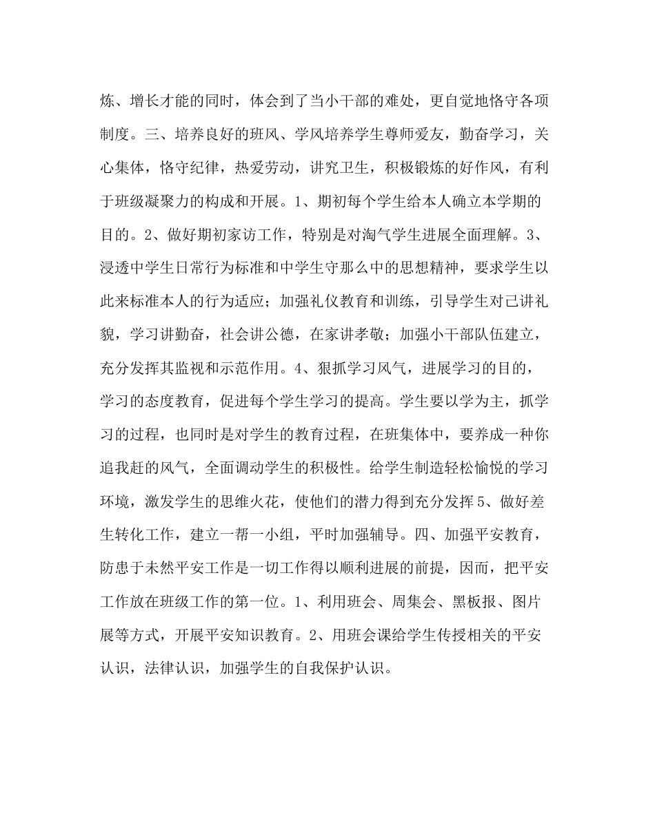 2023年班主任工作范文优秀班主任工作计划.docx_第2页