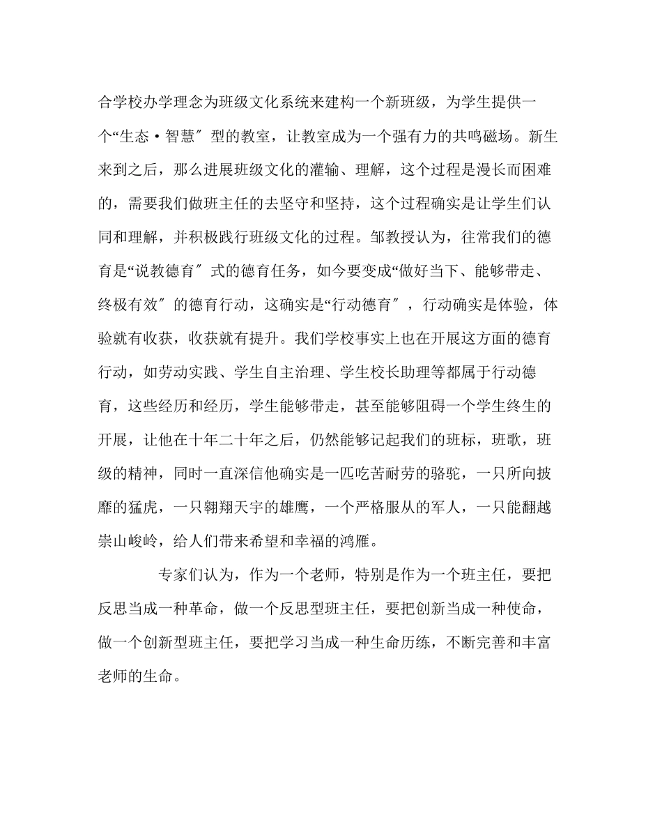 2023年班主任工作范文做一个敢担当有梦想的班主任.docx_第2页