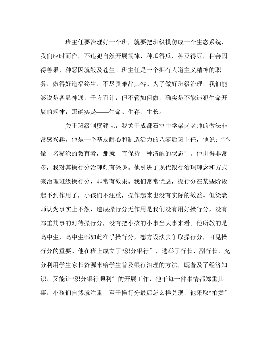 2023年班主任工作范文做一个敢担当有梦想的班主任.docx_第3页