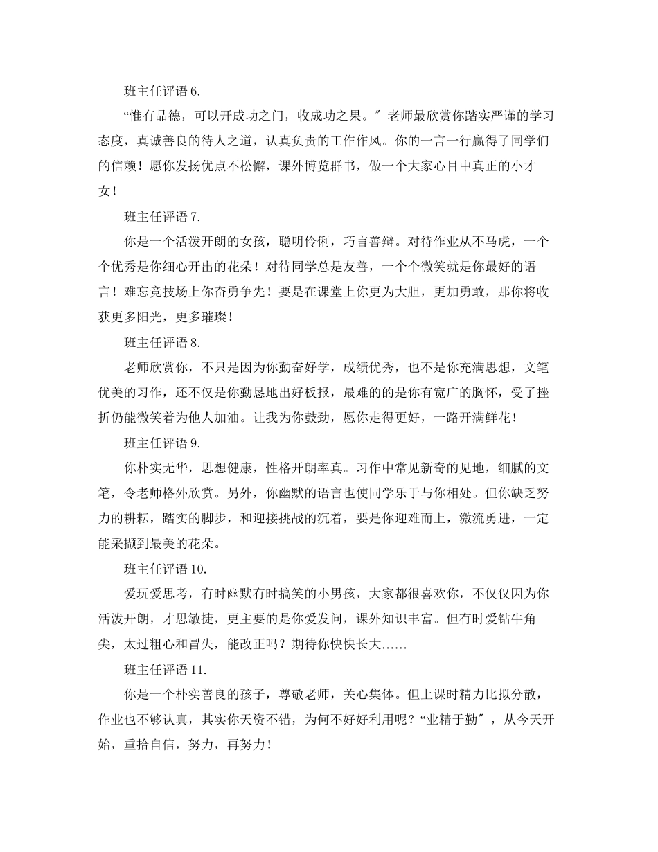 2023年班主任评语及期望.docx_第2页