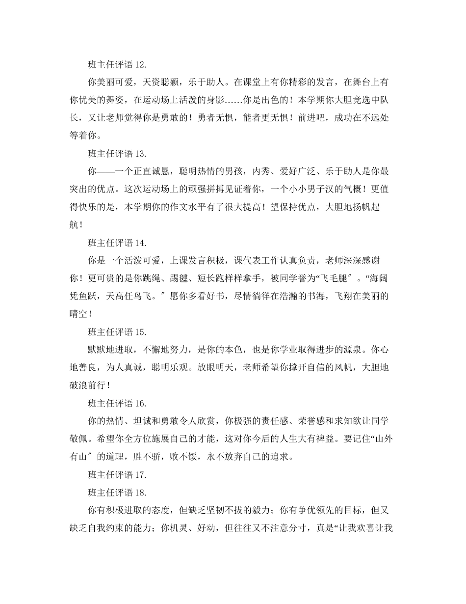2023年班主任评语及期望.docx_第3页