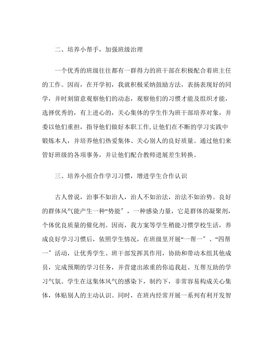 2023年班主任工作范文一年级班主任工作计划（上学期）.docx_第2页