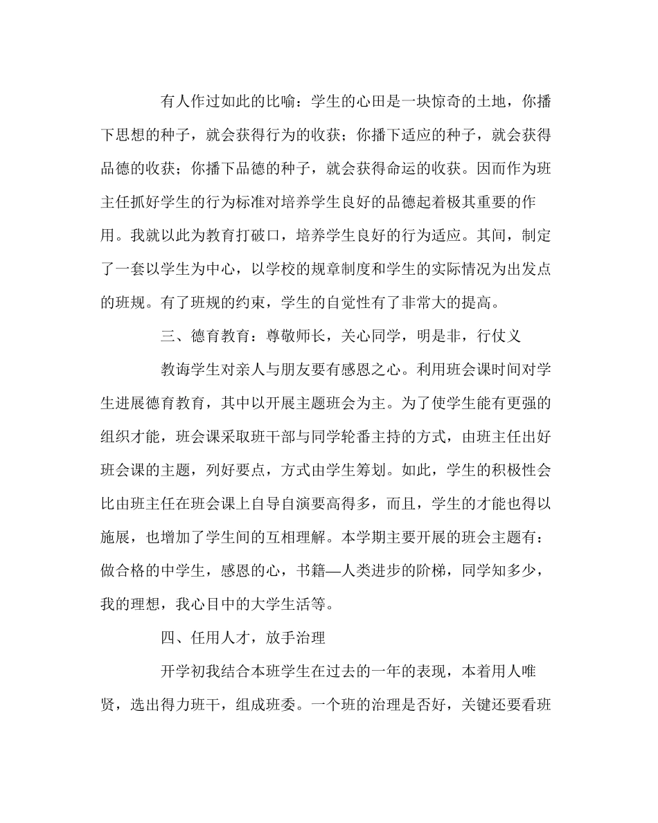 2023年班主任工作范文八年级第二学期班主任工作总结2.docx_第2页
