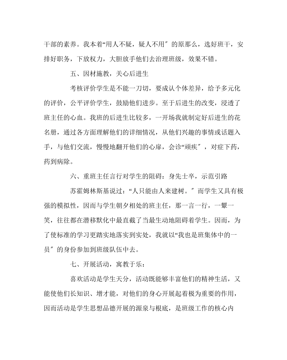 2023年班主任工作范文八年级第二学期班主任工作总结2.docx_第3页