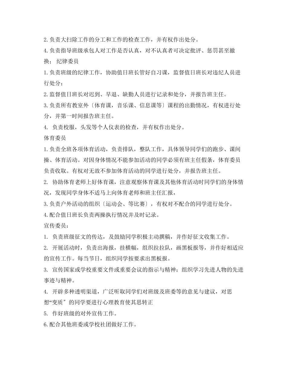 2023年班委会及班干部工作职责.docx_第2页