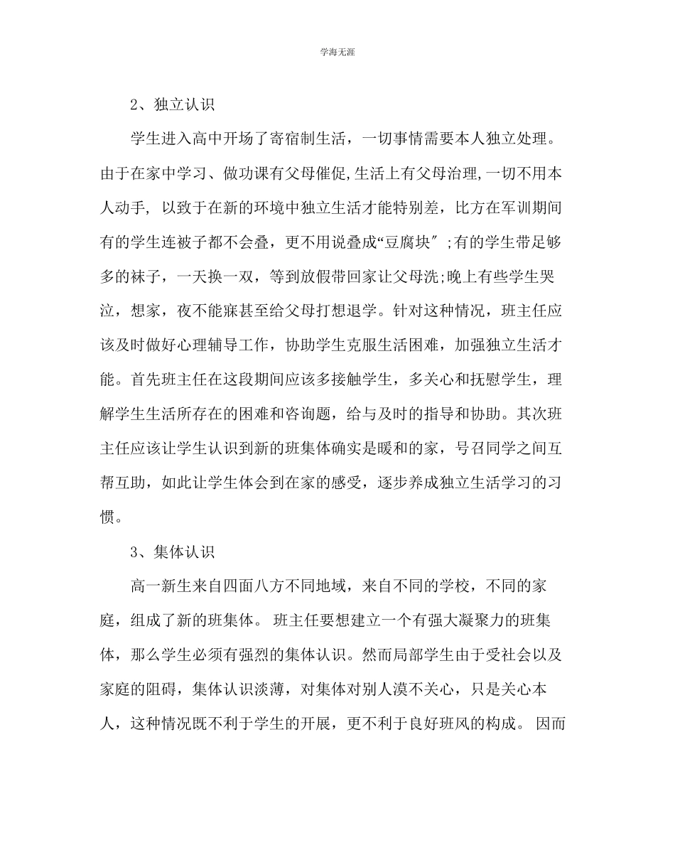 2023年班主任工作高一新生入学教育应建立的五种意识范文.docx_第2页