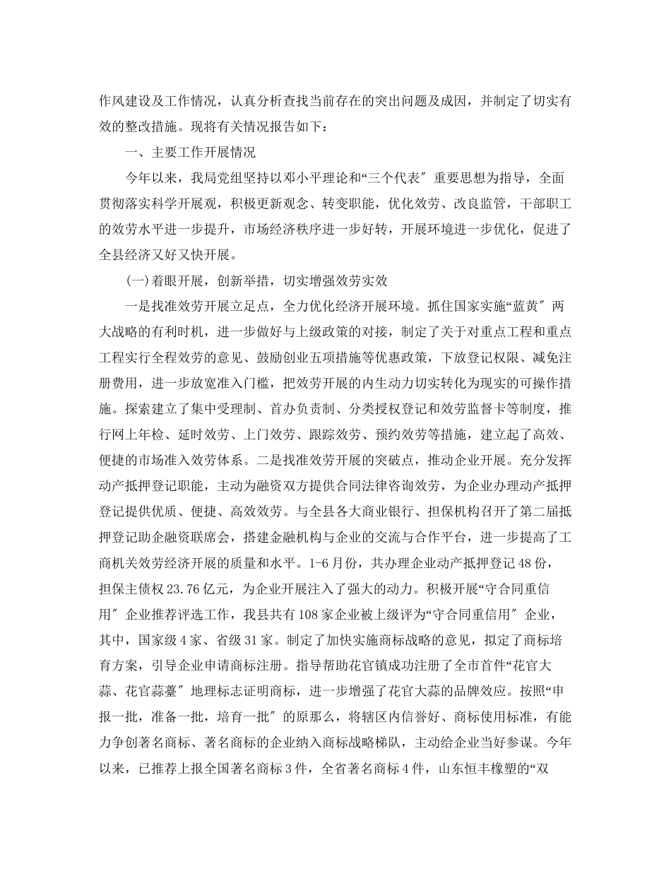 2023年班子理想信念方面存在的问题及整改措施.docx_第3页