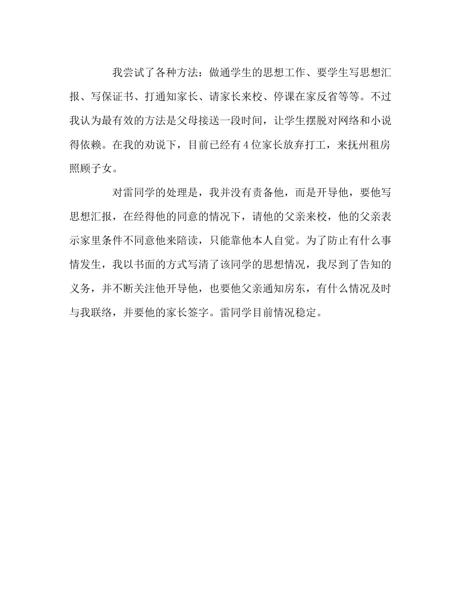 2023年班主任工作范文困扰学生的杀手网络和小说.docx_第2页