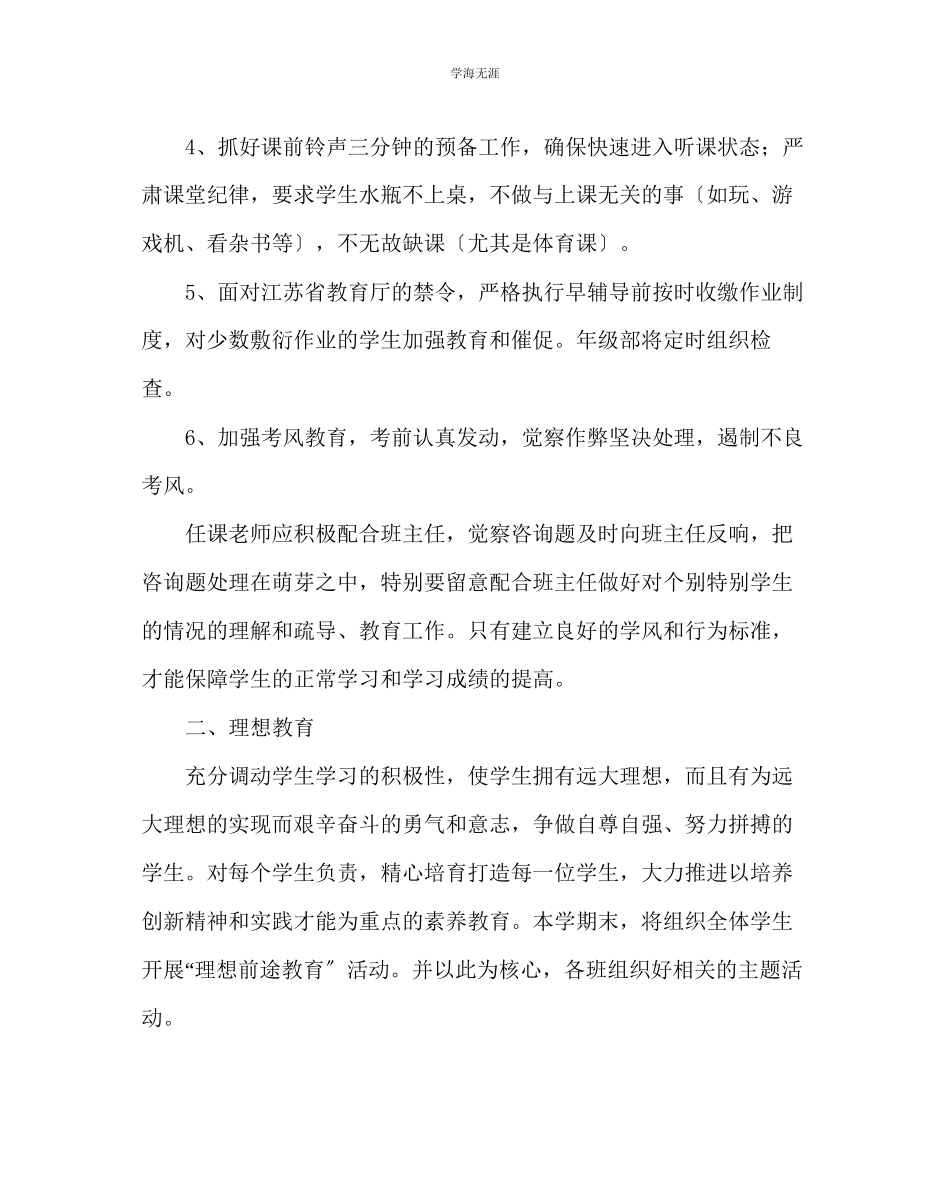 2023年班主任工作高三级德育工作计划范文.docx_第2页