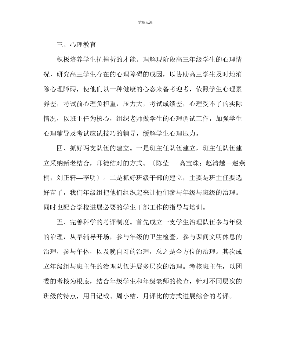 2023年班主任工作高三级德育工作计划范文.docx_第3页
