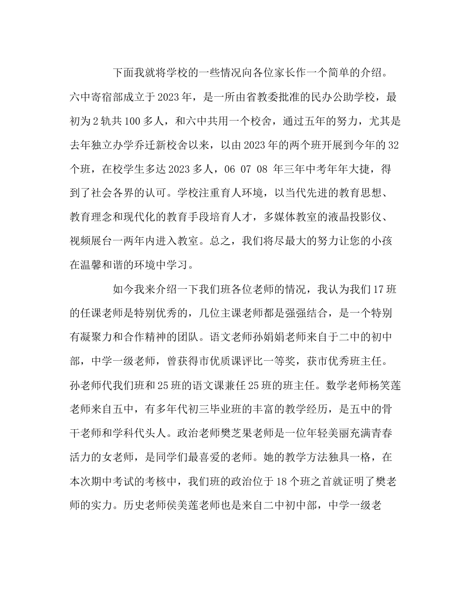 2023年班主任工作范文七年级初一家长会发言稿.docx_第2页