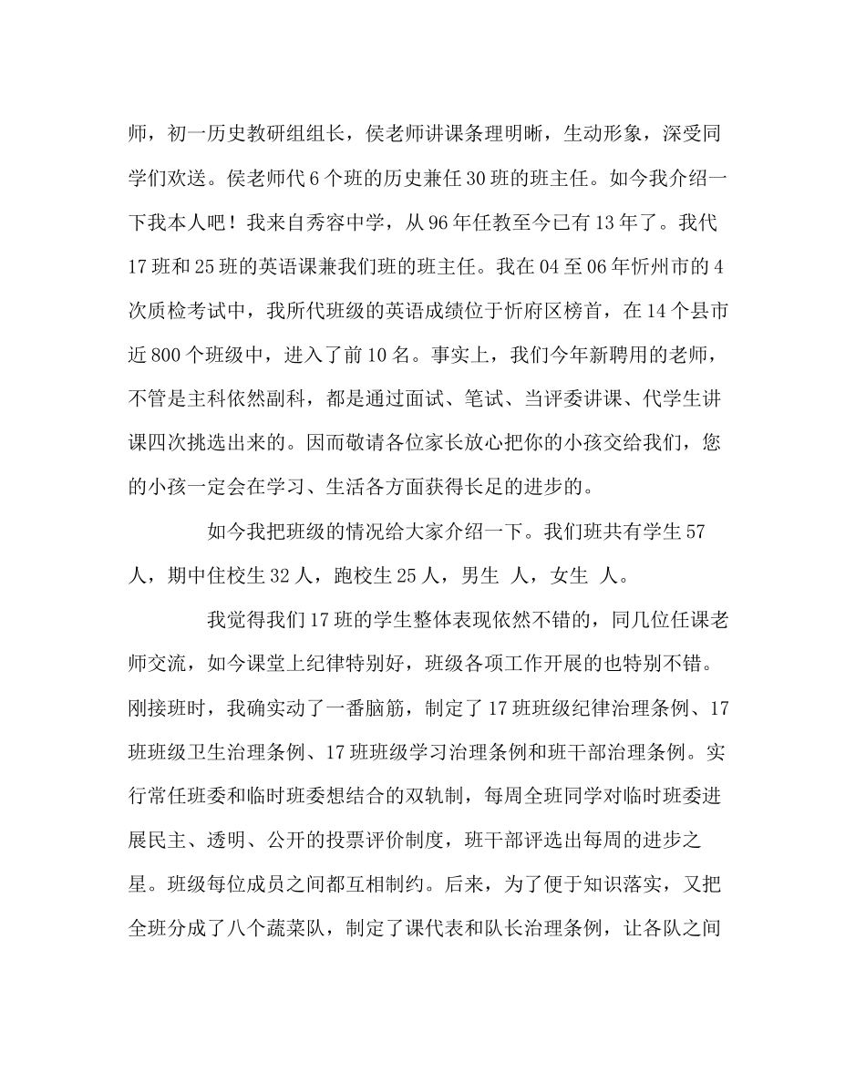 2023年班主任工作范文七年级初一家长会发言稿.docx_第3页