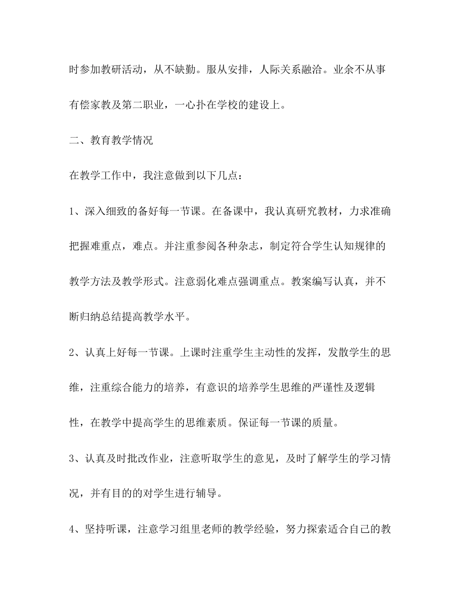 2023年班主任度考核工作总结范文.docx_第2页