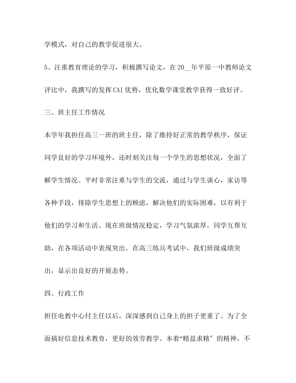 2023年班主任度考核工作总结范文.docx_第3页