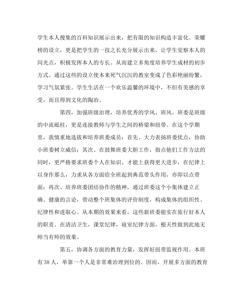 2023年班主任工作范文四（6）班班主任工作总结.docx_第2页