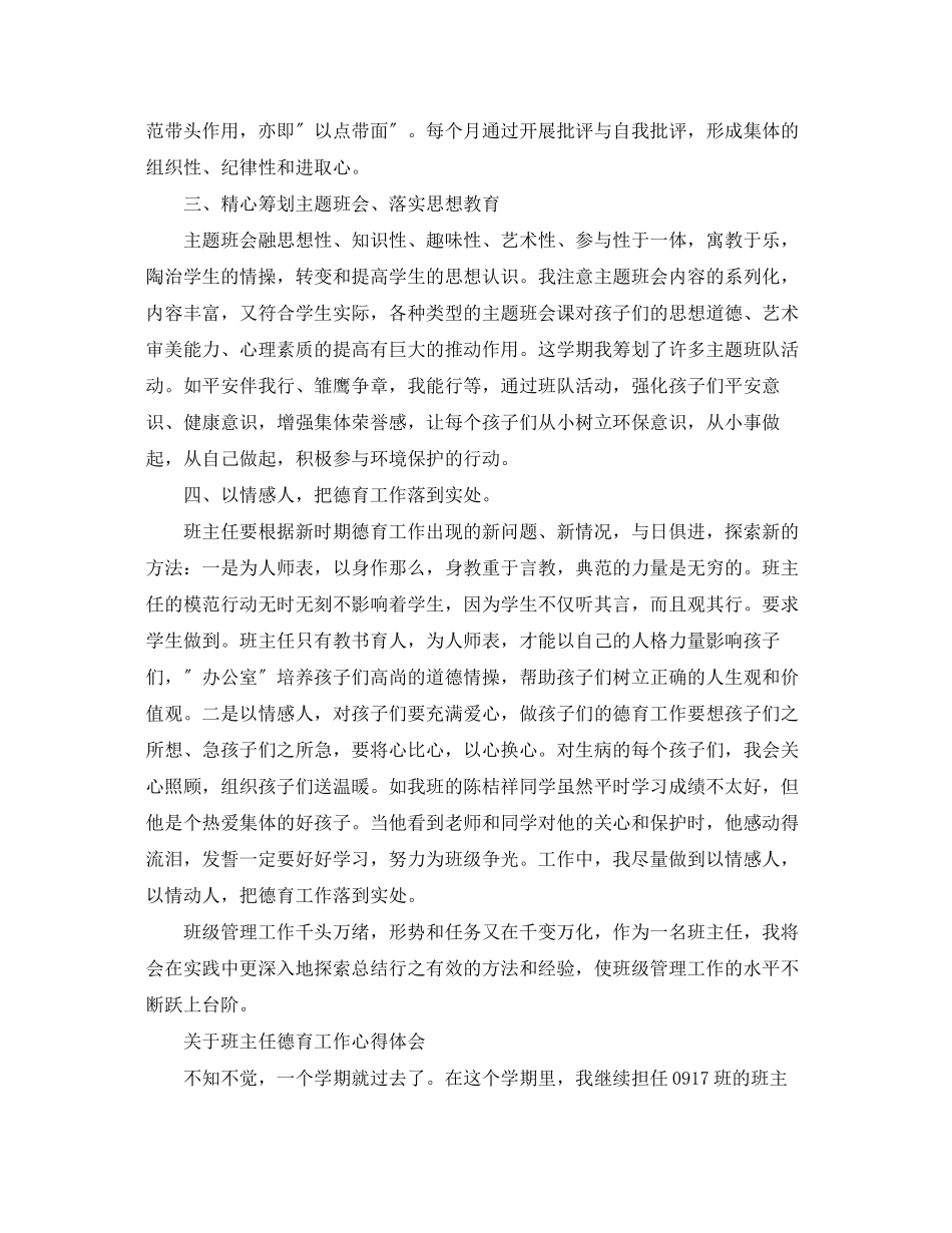2023年班主任德育工作心得.docx_第2页