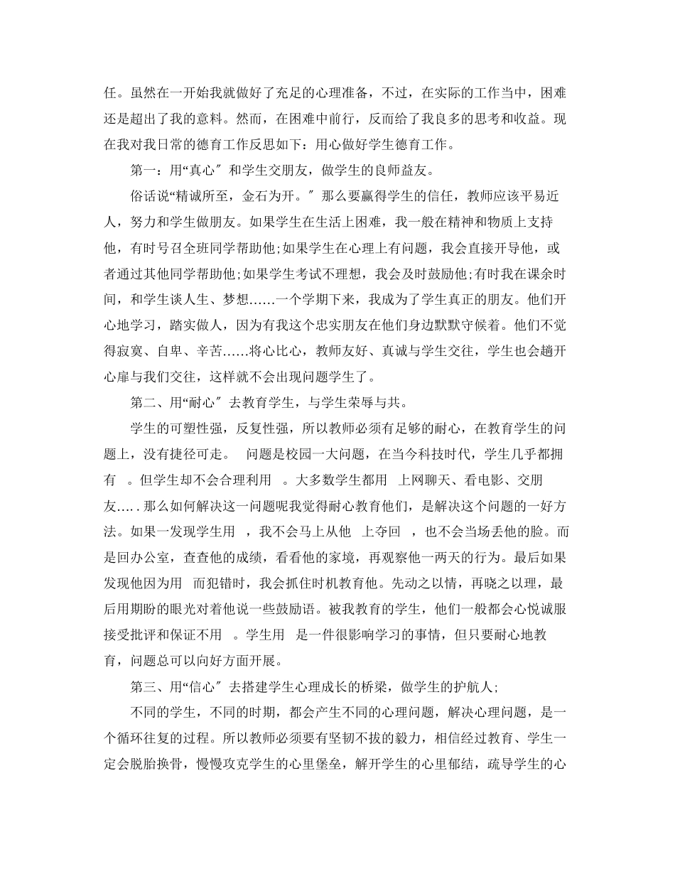 2023年班主任德育工作心得.docx_第3页