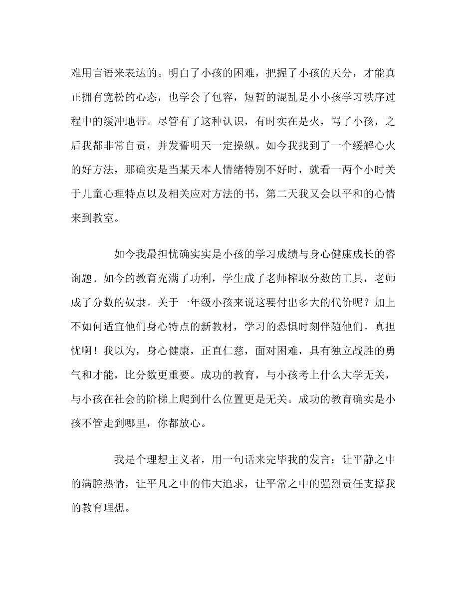 2023年班主任工作范文在学校班主任工作论坛中的发言.docx_第2页