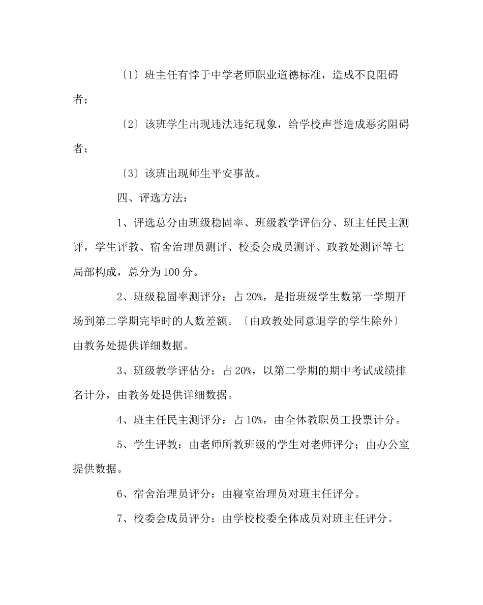 2023年班主任工作范文优秀班主任评选方案2.docx_第2页