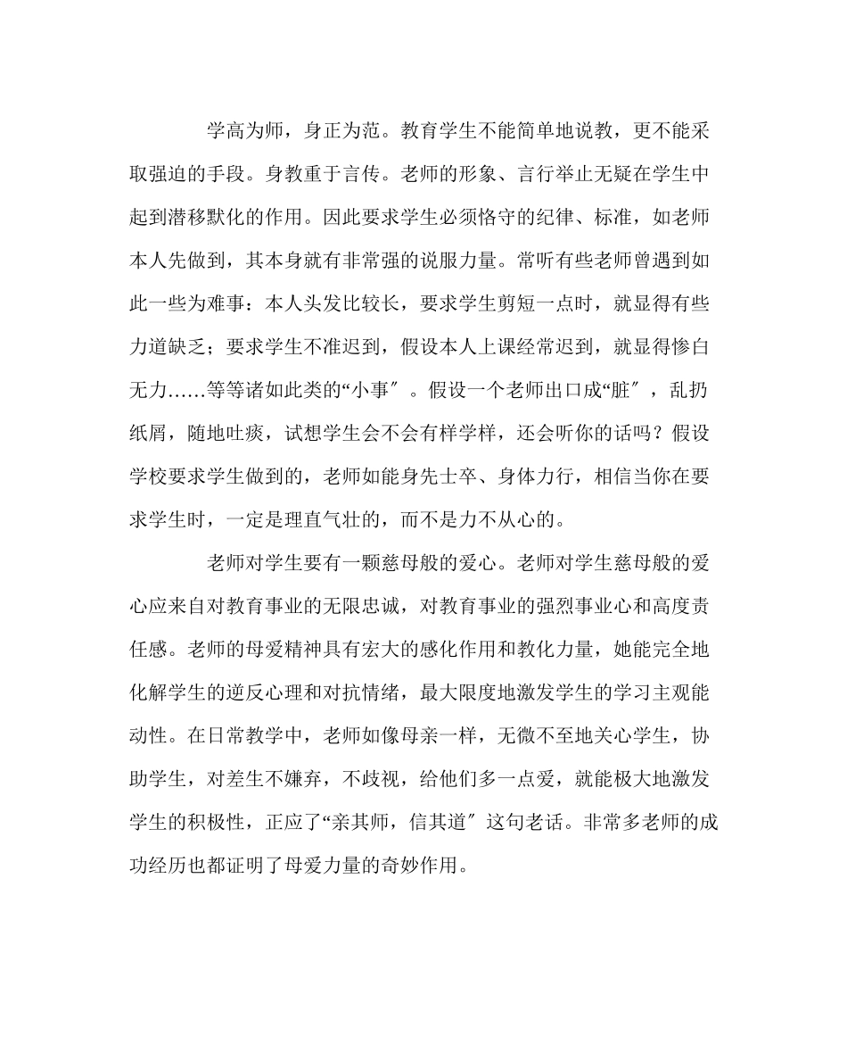 2023年班主任工作范文学习《中小学教师职业道德规范》有感.docx_第2页